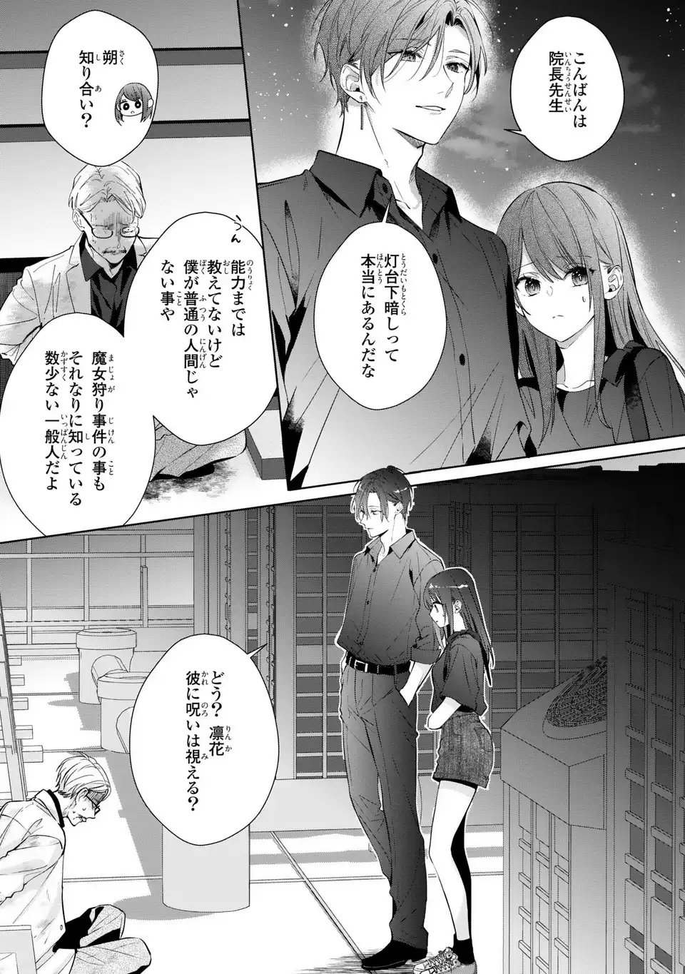 Rin to Hanasaku Majo no Koi Chapter 14 5ページ