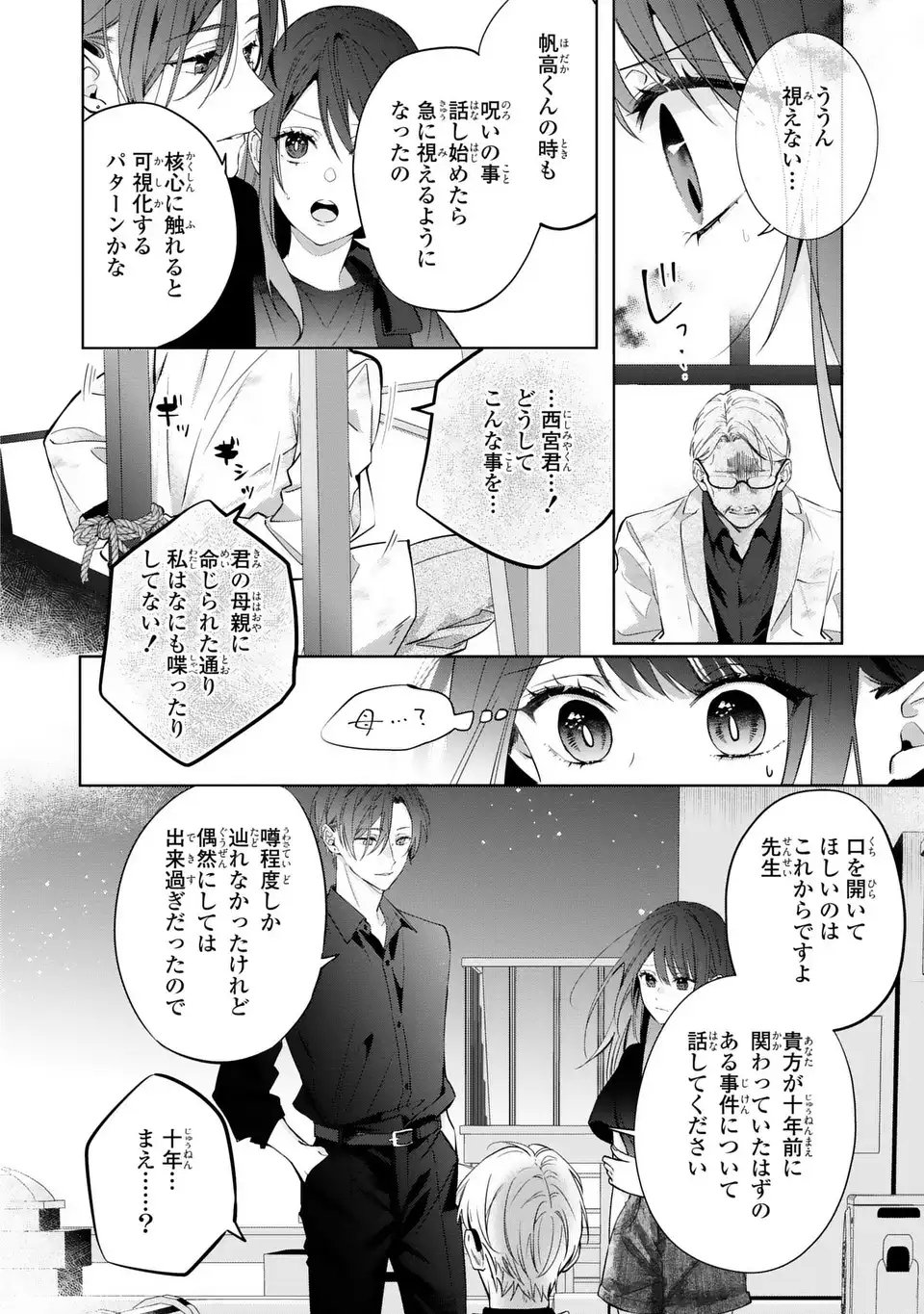 Rin to Hanasaku Majo no Koi Chapter 14 6ページ