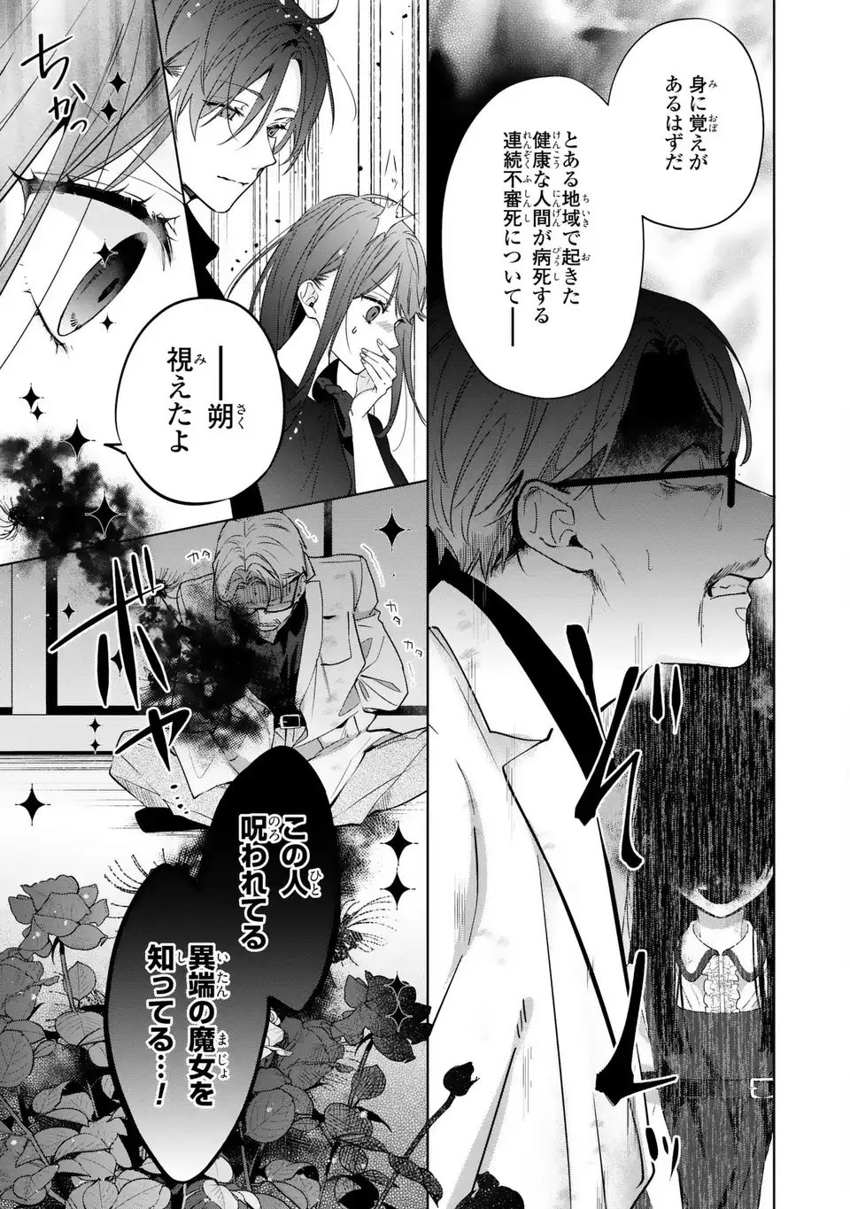 Rin to Hanasaku Majo no Koi Chapter 14 7ページ