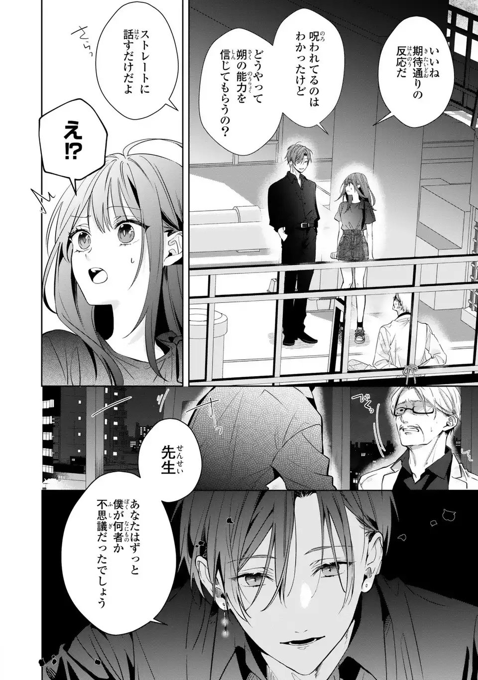 Rin to Hanasaku Majo no Koi Chapter 14 8ページ