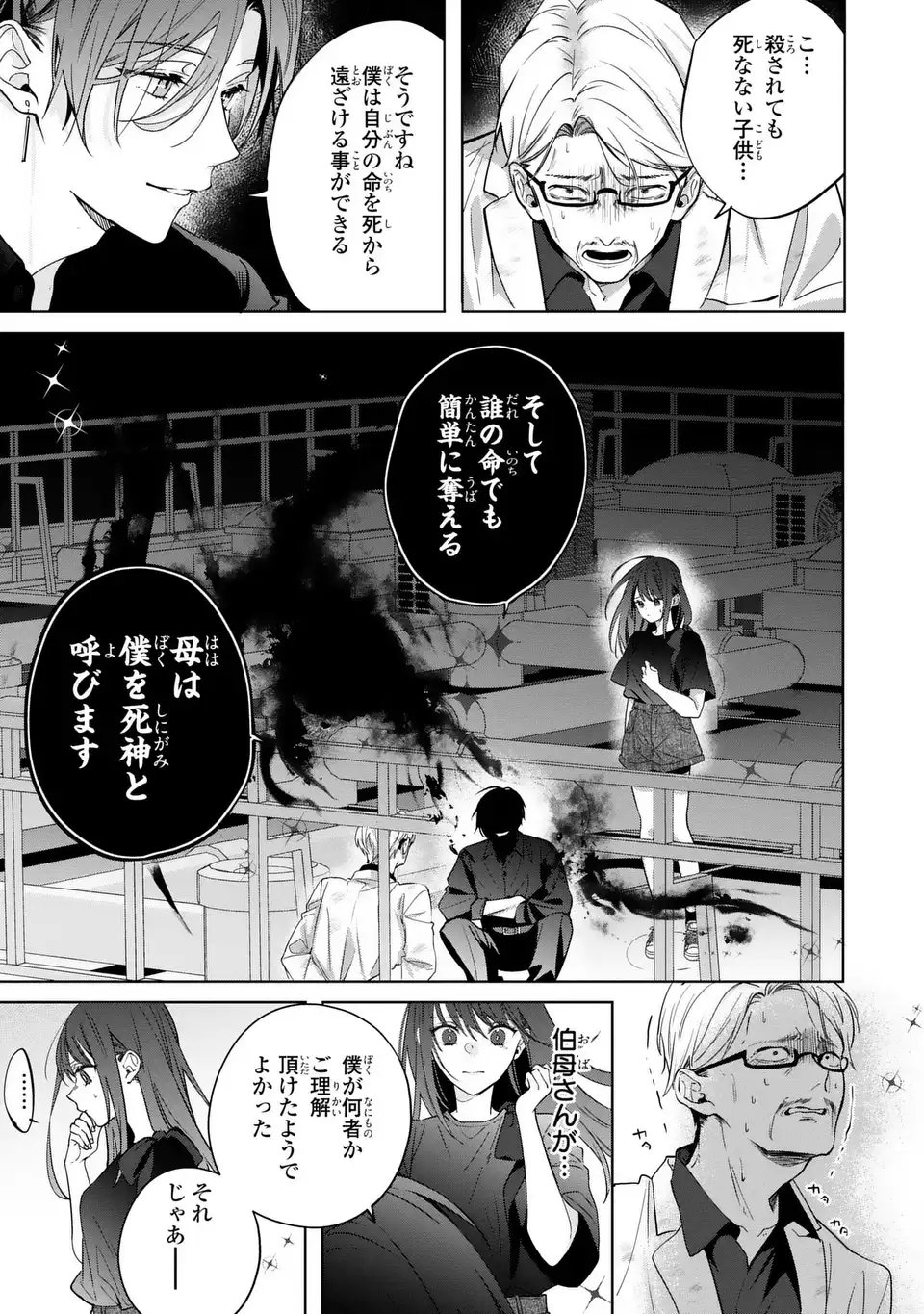 Rin to Hanasaku Majo no Koi Chapter 14 9ページ