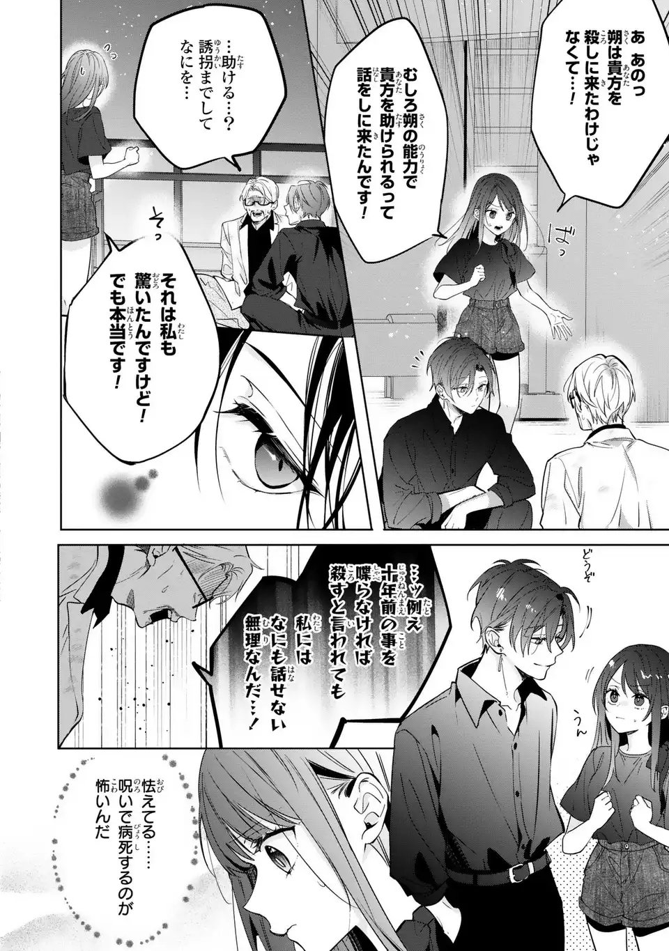 Rin to Hanasaku Majo no Koi Chapter 14 10ページ