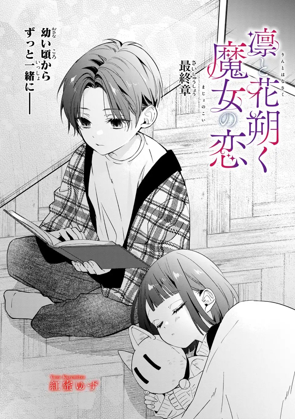 Rin to Hanasaku Majo no Koi Chapter 15 1ページ