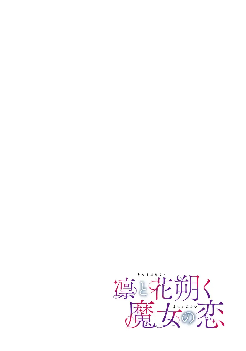 Rin to Hanasaku Majo no Koi Chapter 15 2ページ