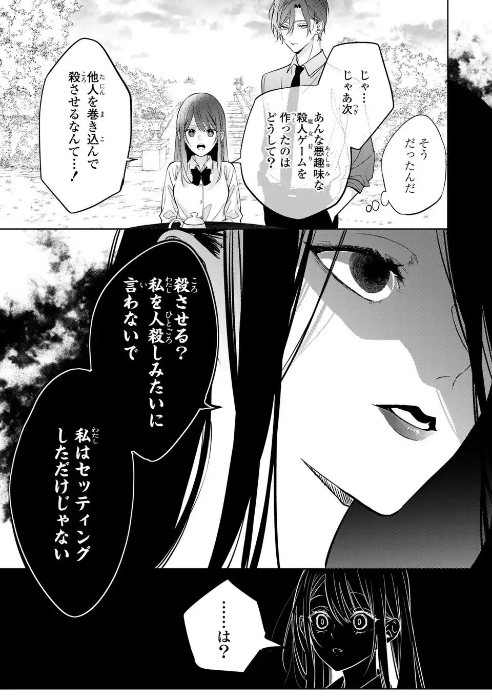Rin to Hanasaku Majo no Koi Chapter 15 11ページ