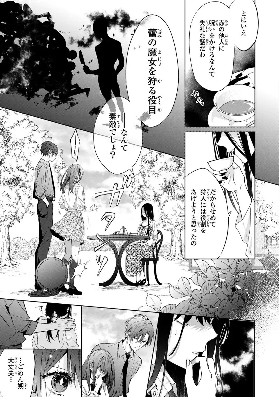 Rin to Hanasaku Majo no Koi Chapter 15 13ページ