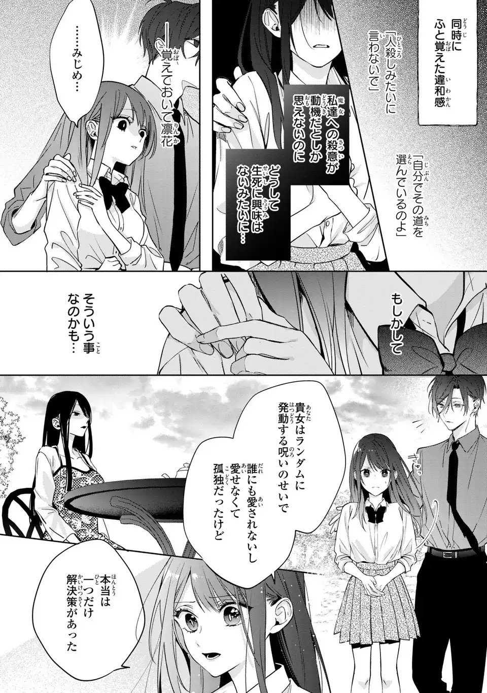 Rin to Hanasaku Majo no Koi Chapter 15 16ページ
