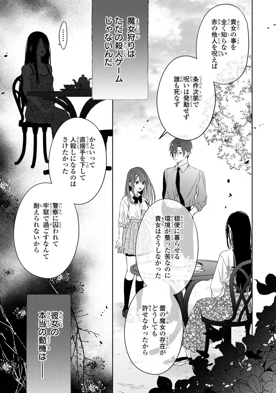 Rin to Hanasaku Majo no Koi Chapter 15 17ページ