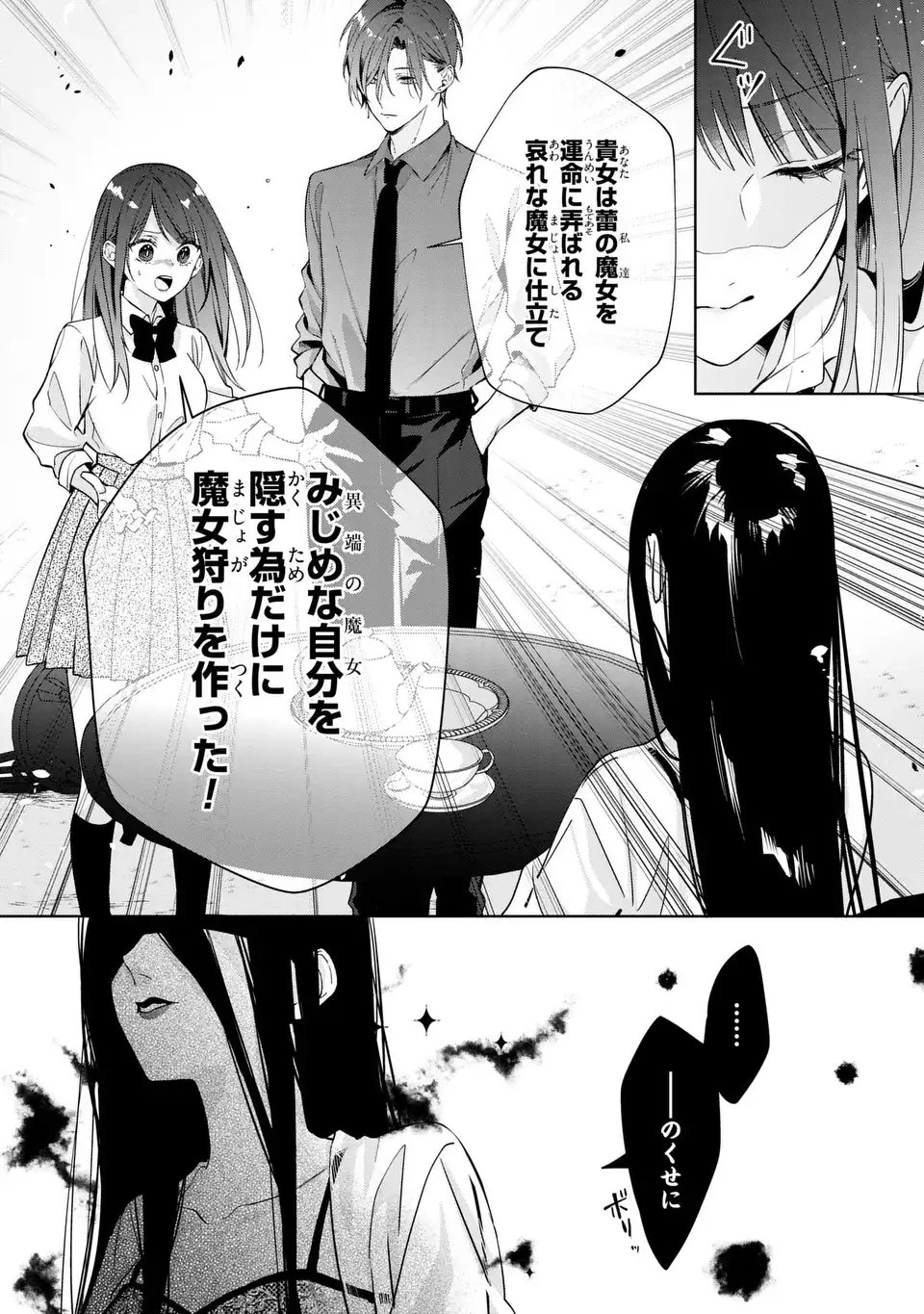 Rin to Hanasaku Majo no Koi Chapter 15 18ページ