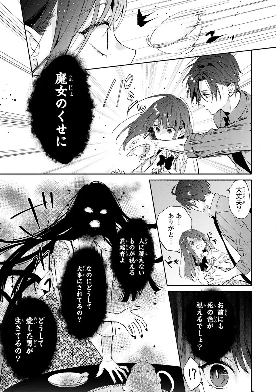 Rin to Hanasaku Majo no Koi Chapter 15 19ページ