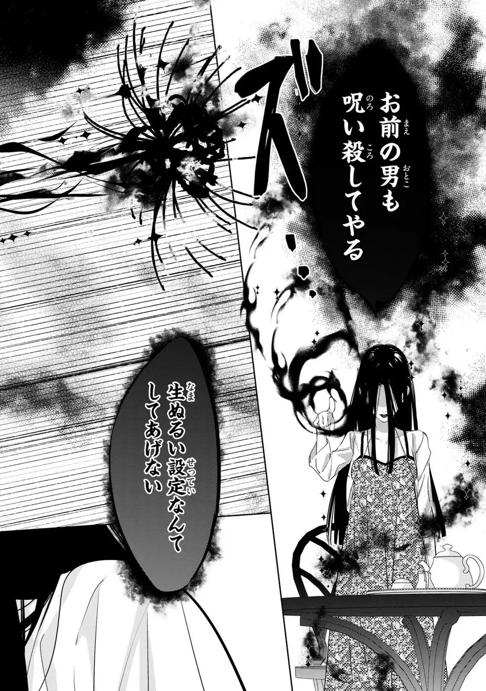 Rin to Hanasaku Majo no Koi Chapter 15 20ページ