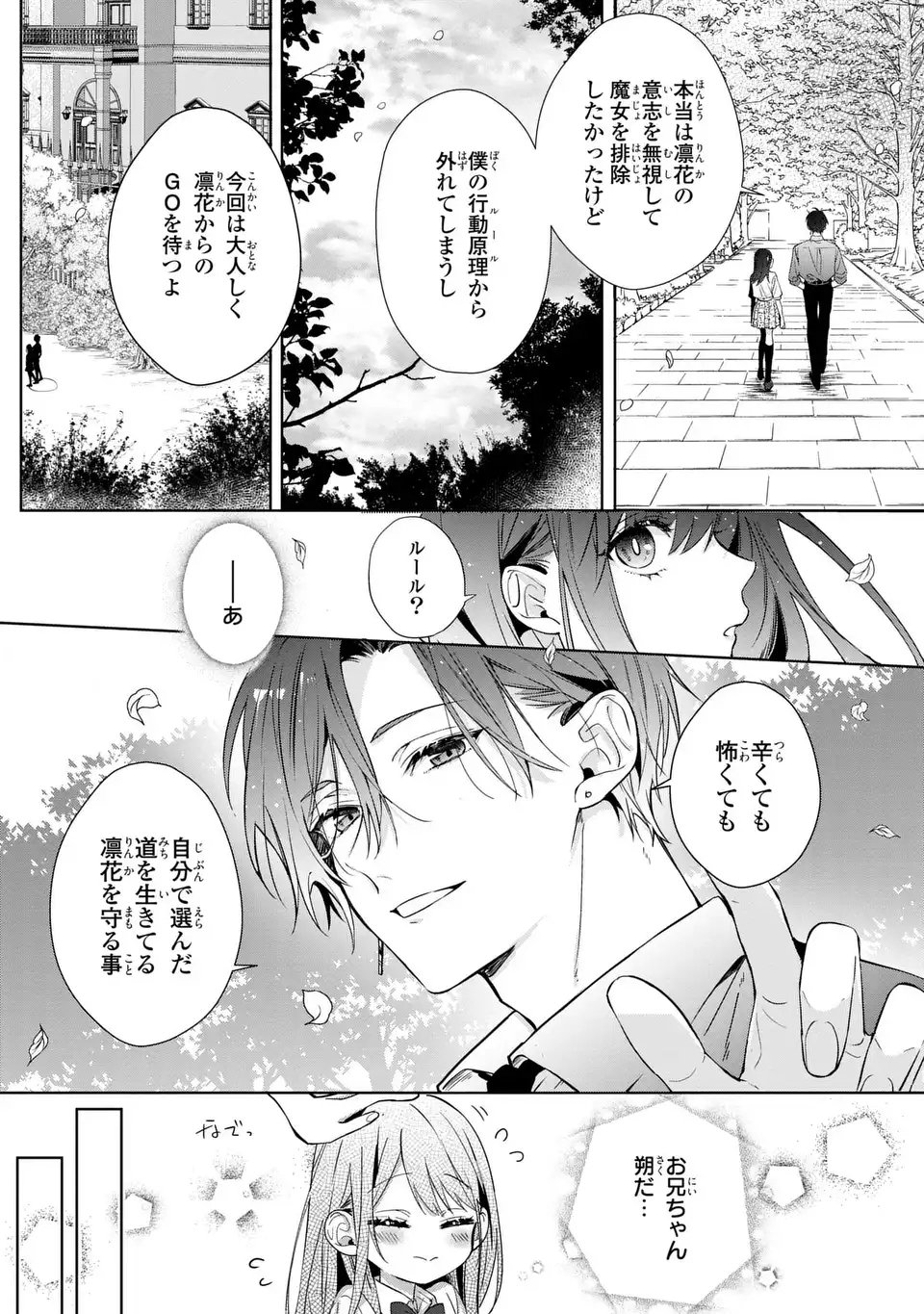 Rin to Hanasaku Majo no Koi Chapter 15 3ページ