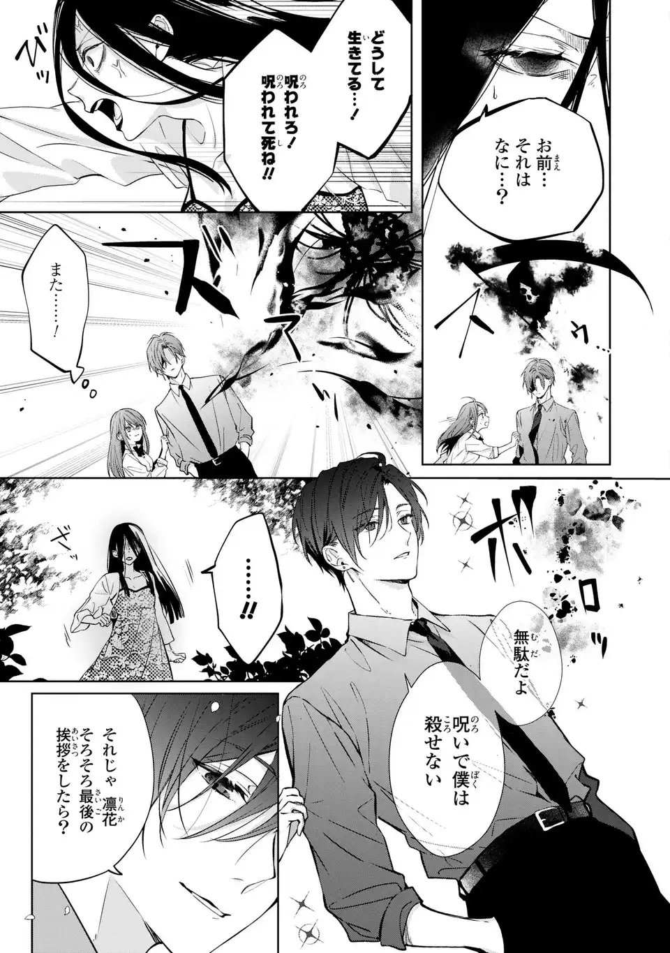 Rin to Hanasaku Majo no Koi Chapter 15 23ページ