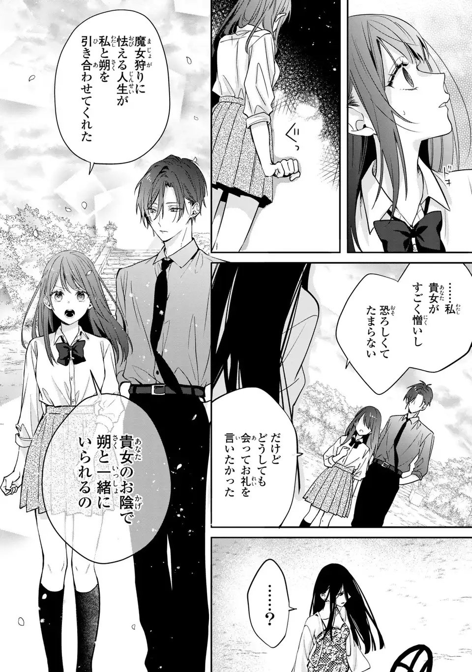 Rin to Hanasaku Majo no Koi Chapter 15 24ページ
