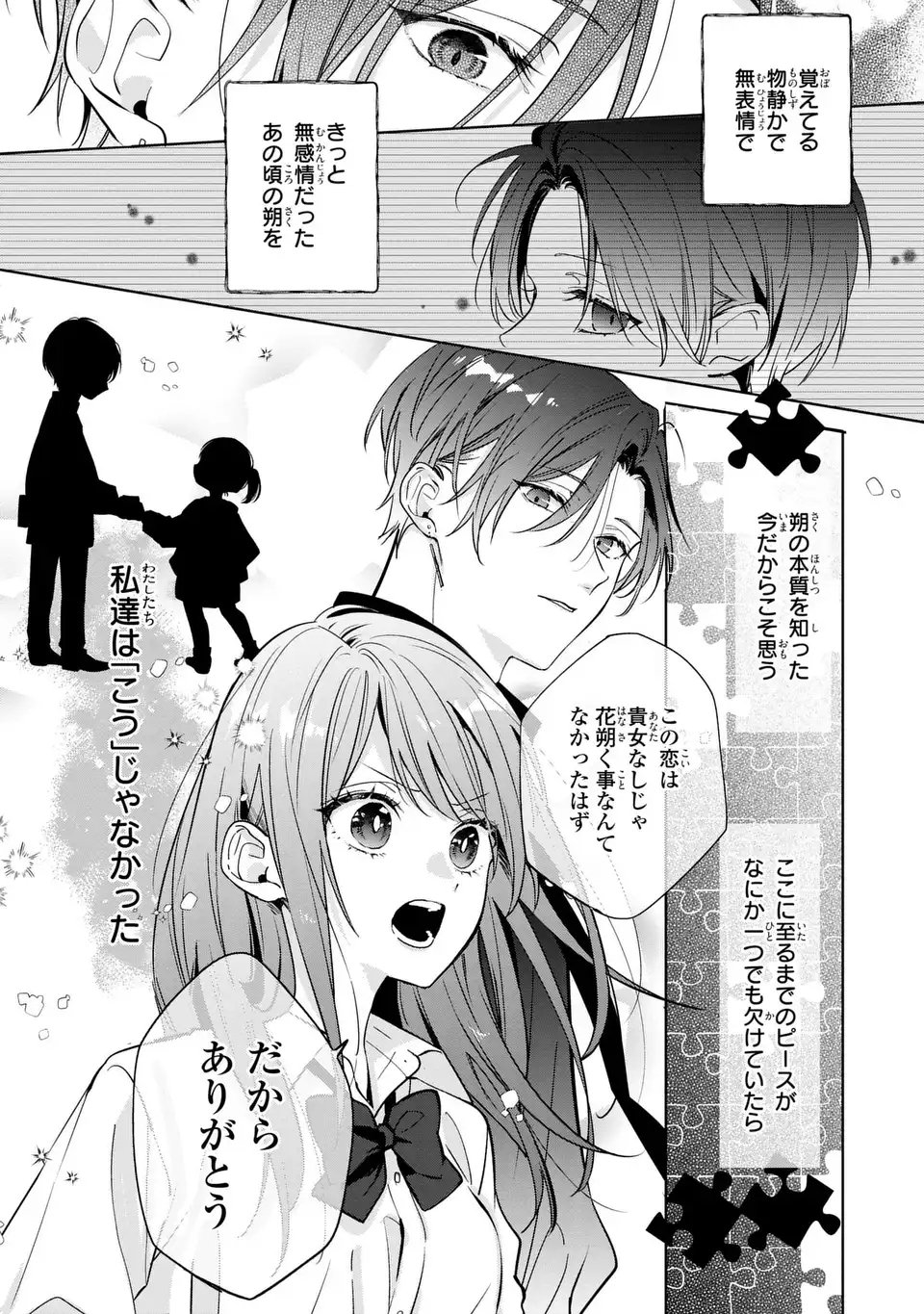 Rin to Hanasaku Majo no Koi Chapter 15 25ページ