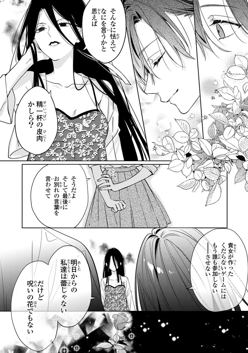 Rin to Hanasaku Majo no Koi Chapter 15 26ページ