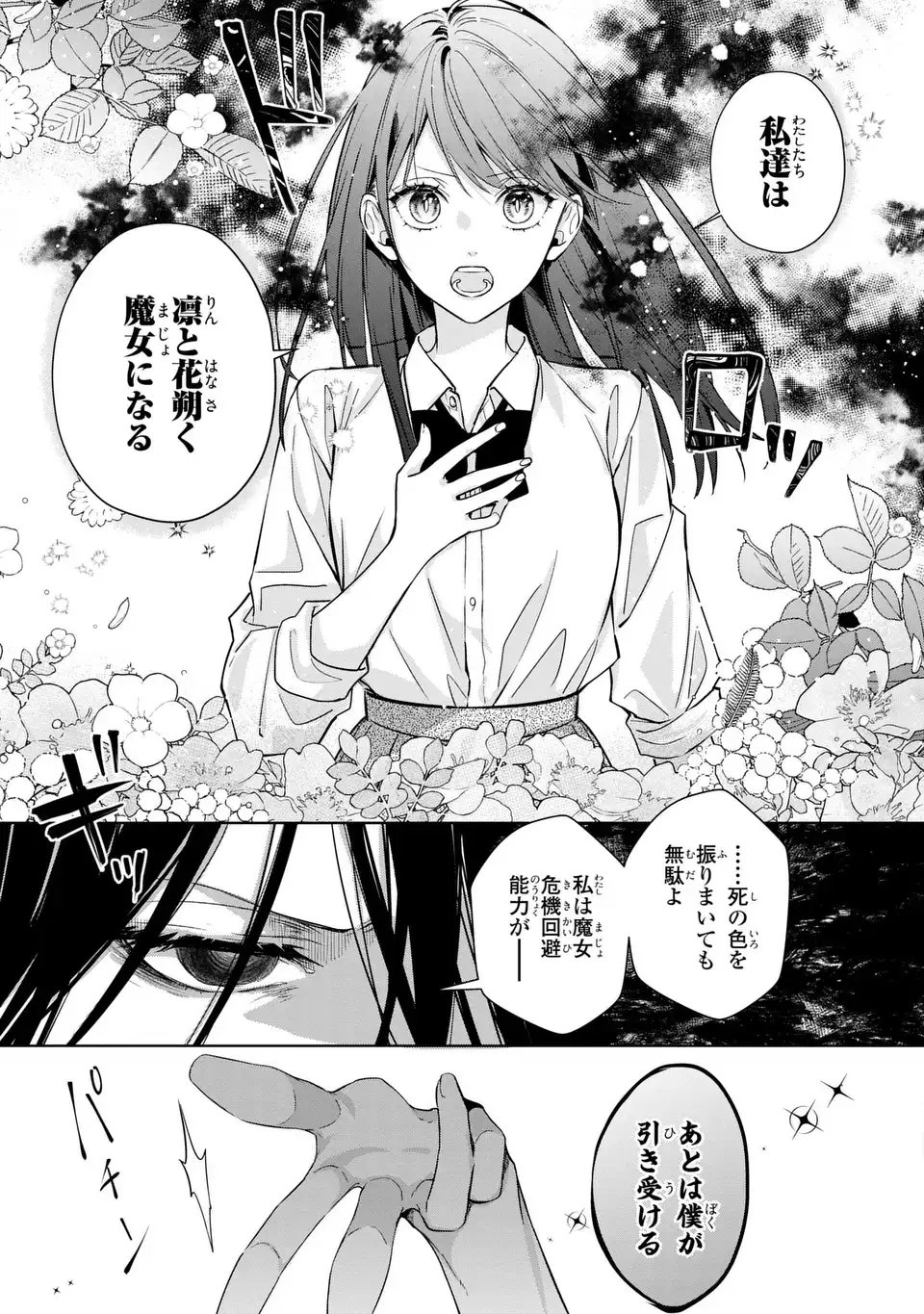 Rin to Hanasaku Majo no Koi Chapter 15 27ページ