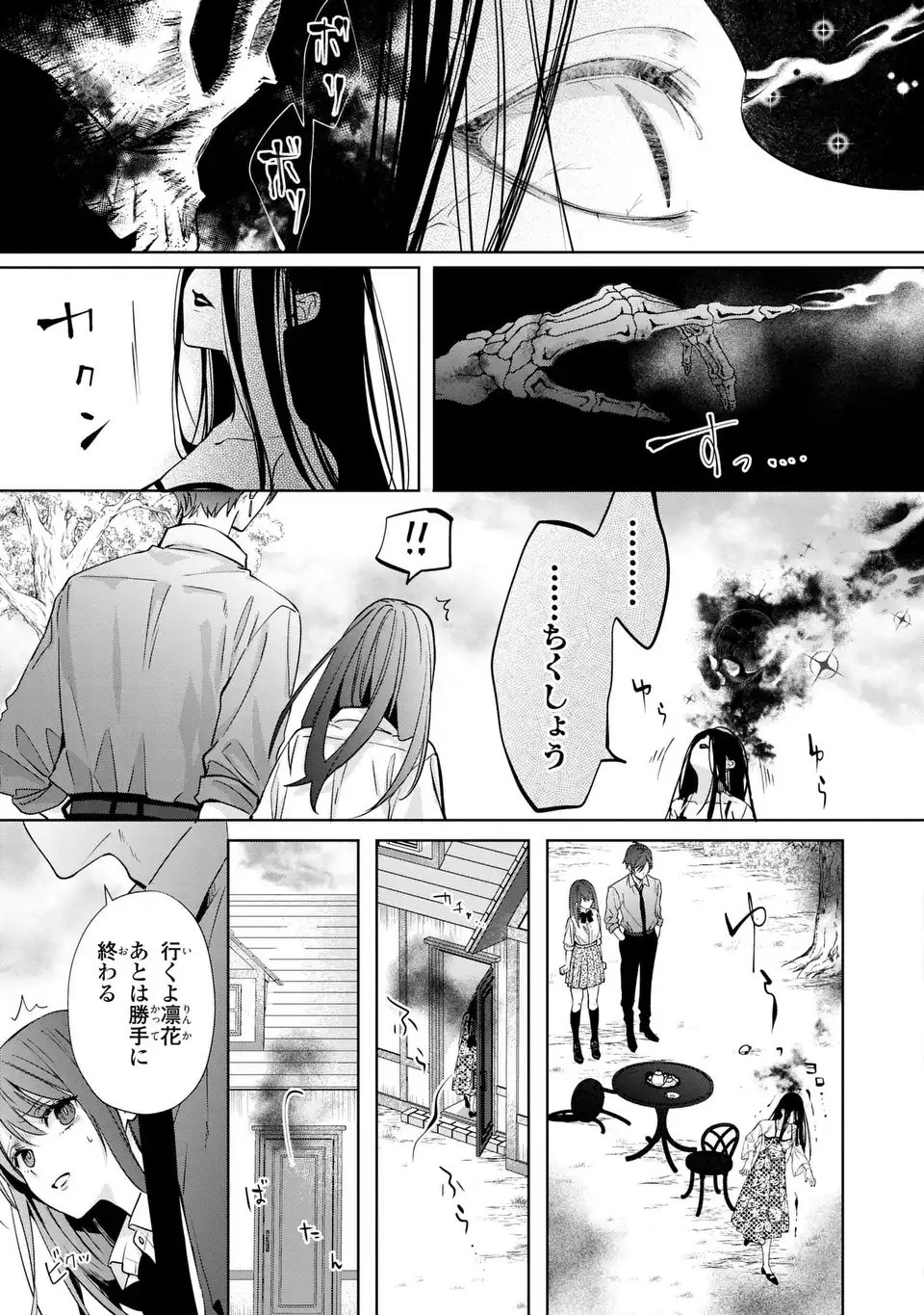 Rin to Hanasaku Majo no Koi Chapter 15 29ページ