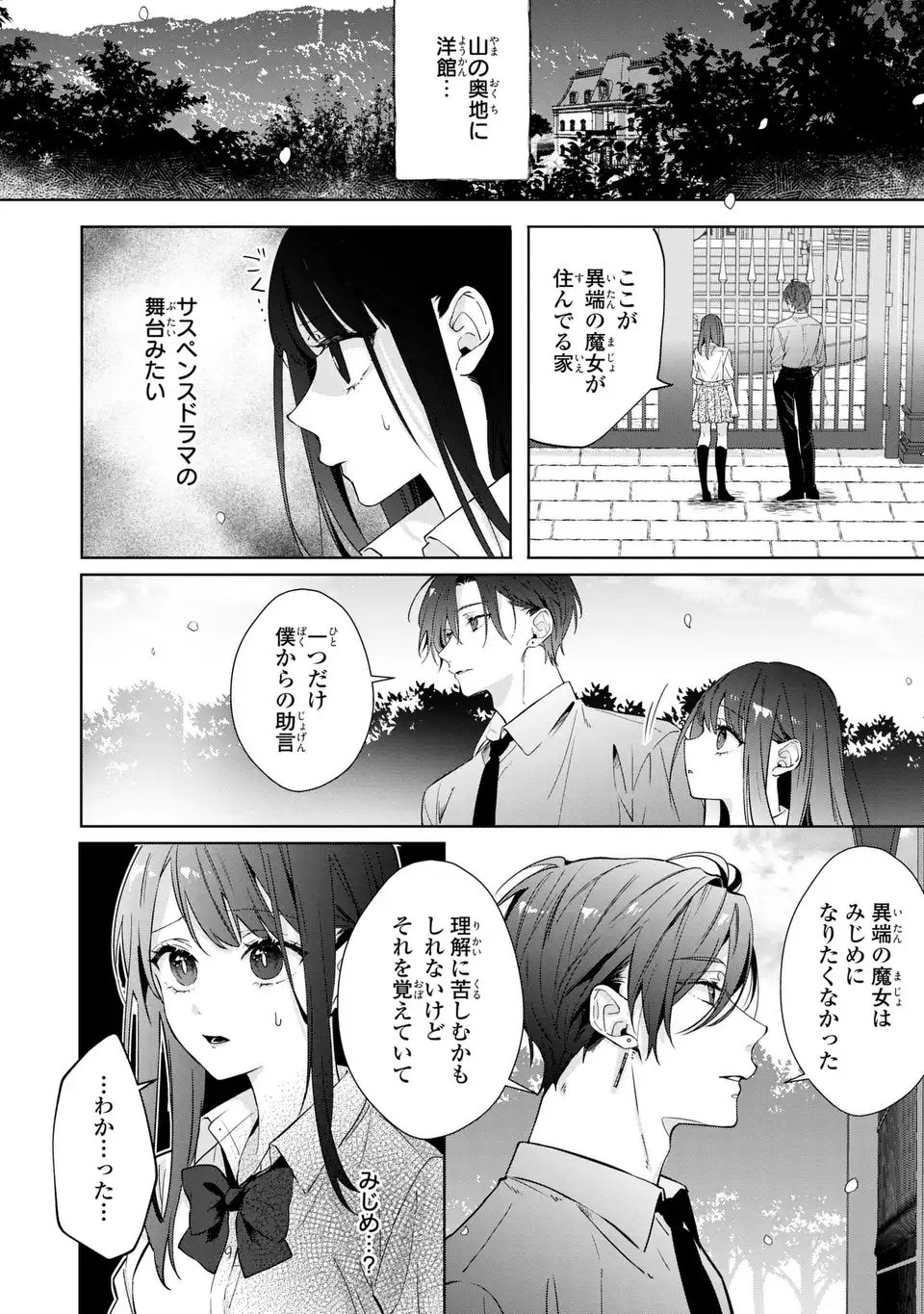 Rin to Hanasaku Majo no Koi Chapter 15 4ページ