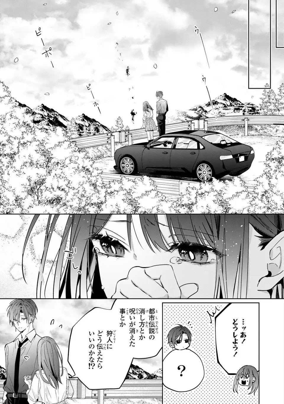 Rin to Hanasaku Majo no Koi Chapter 15 31ページ