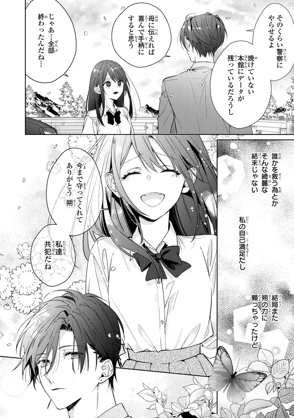 Rin to Hanasaku Majo no Koi Chapter 15 32ページ