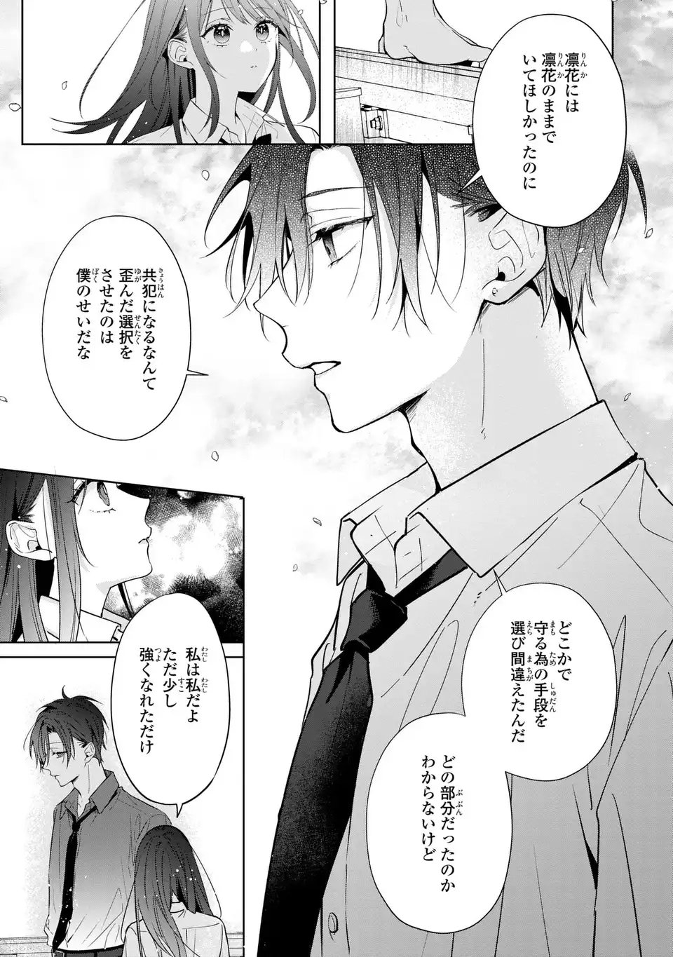 Rin to Hanasaku Majo no Koi Chapter 15 33ページ