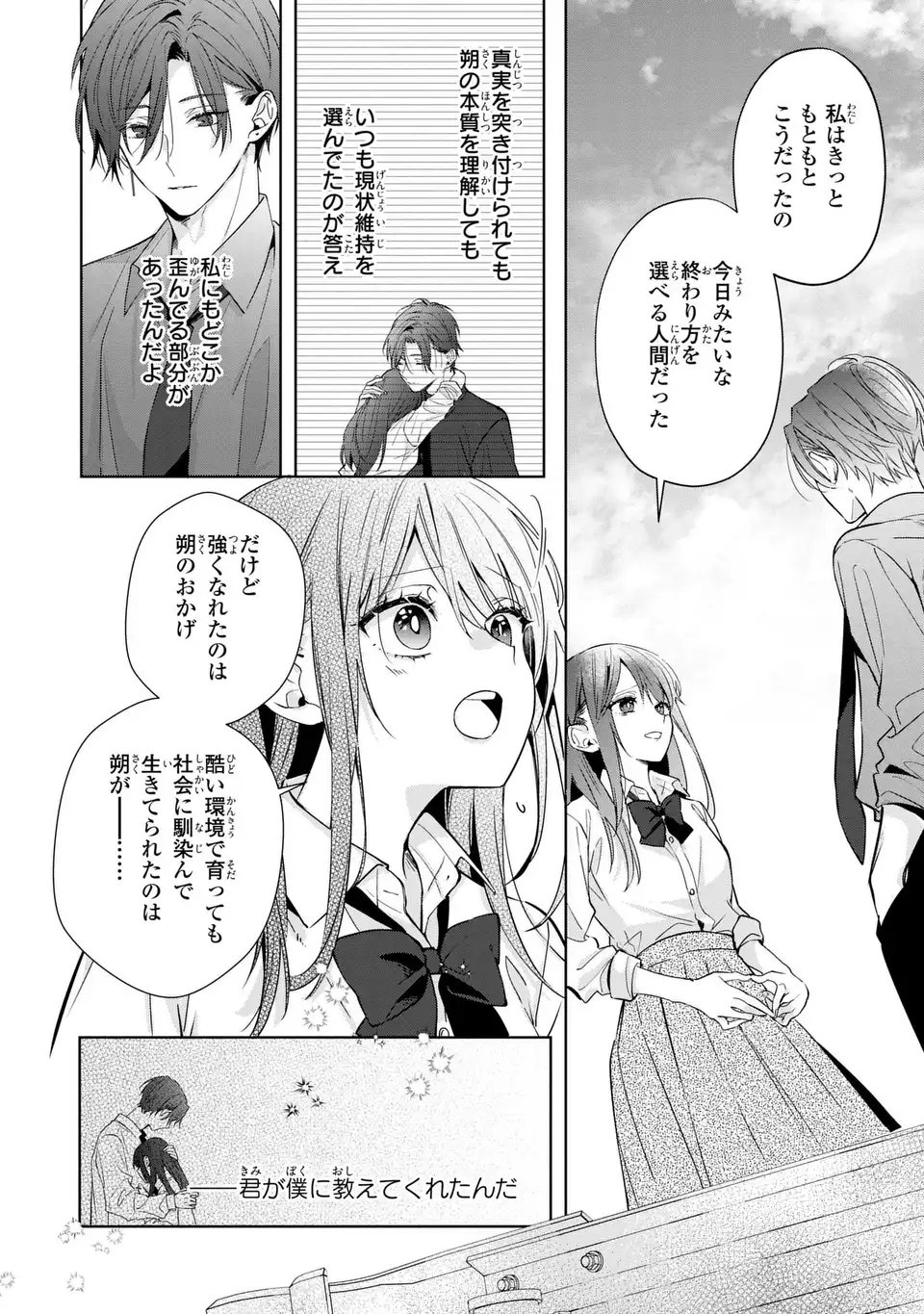 Rin to Hanasaku Majo no Koi Chapter 15 34ページ