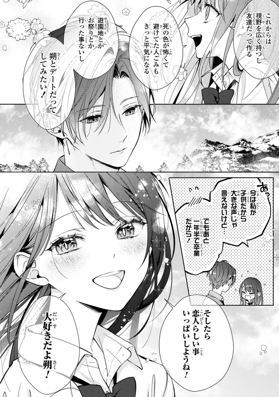 Rin to Hanasaku Majo no Koi Chapter 15 36ページ