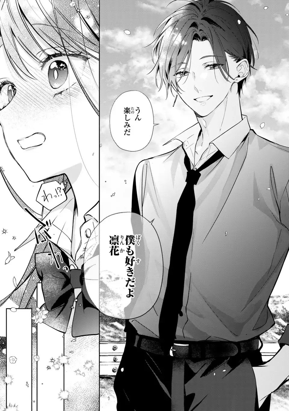 Rin to Hanasaku Majo no Koi Chapter 15 37ページ