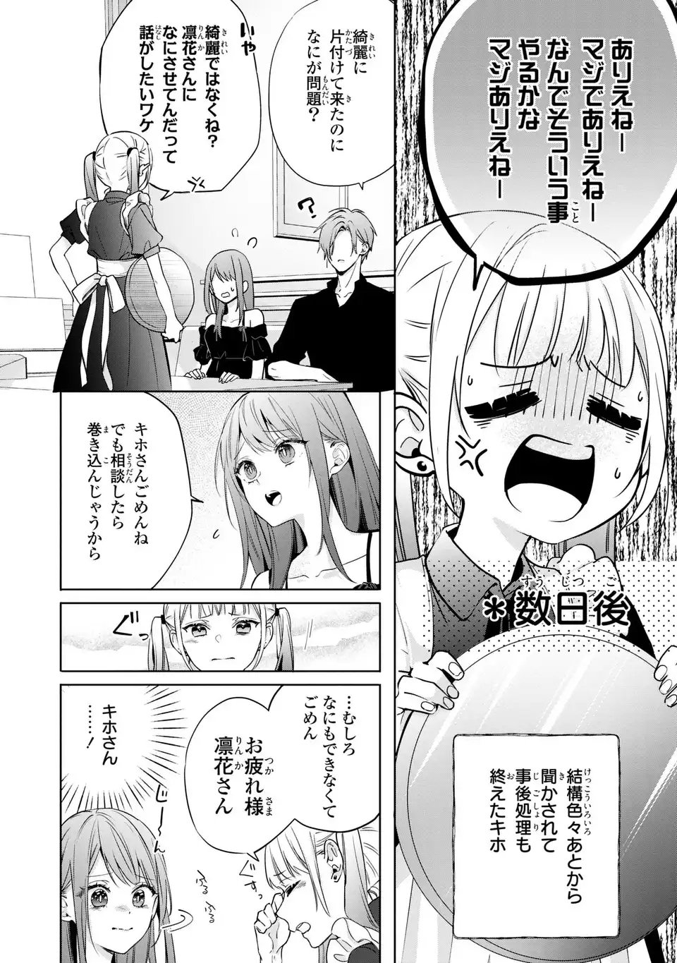 Rin to Hanasaku Majo no Koi Chapter 15 38ページ