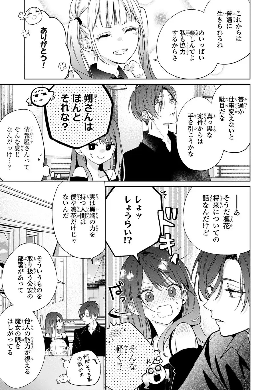 Rin to Hanasaku Majo no Koi Chapter 15 39ページ
