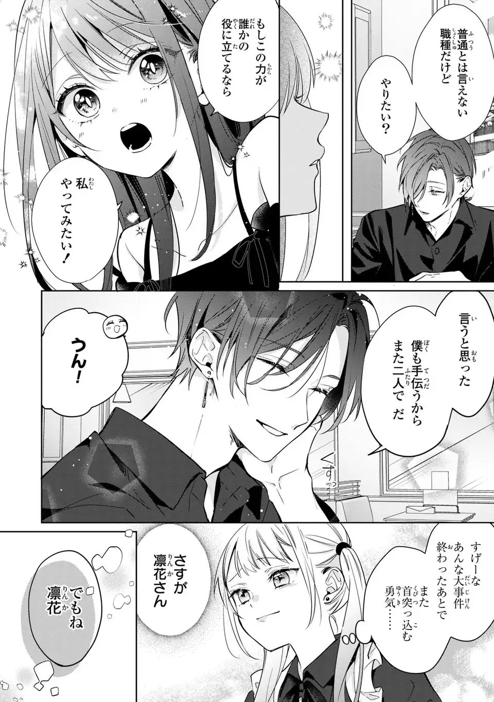 Rin to Hanasaku Majo no Koi Chapter 15 40ページ