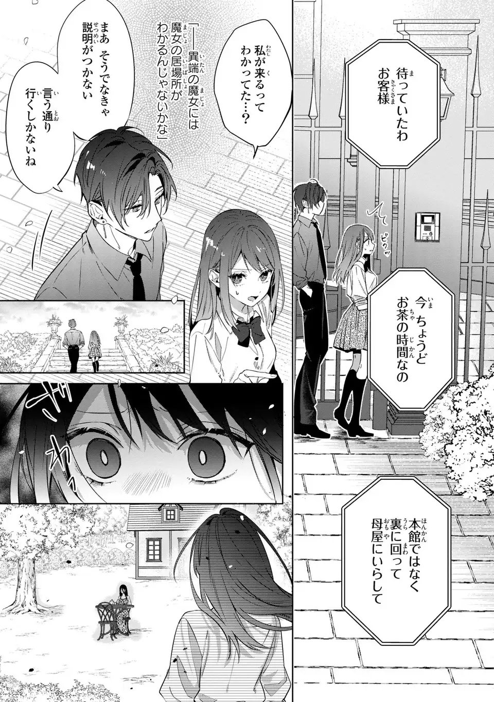 Rin to Hanasaku Majo no Koi Chapter 15 5ページ