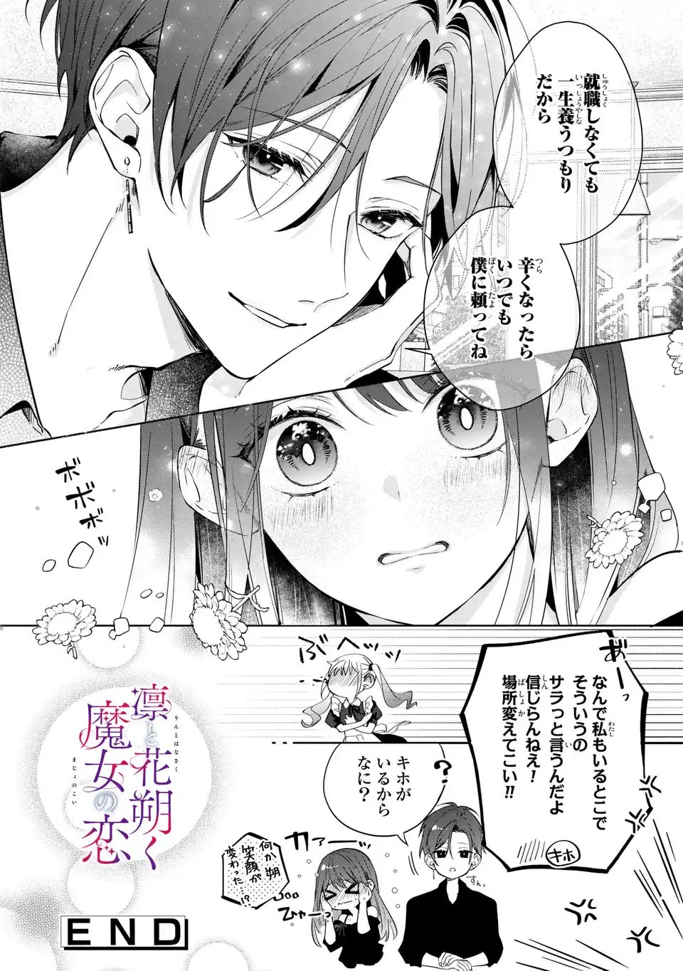 Rin to Hanasaku Majo no Koi Chapter 15 41ページ