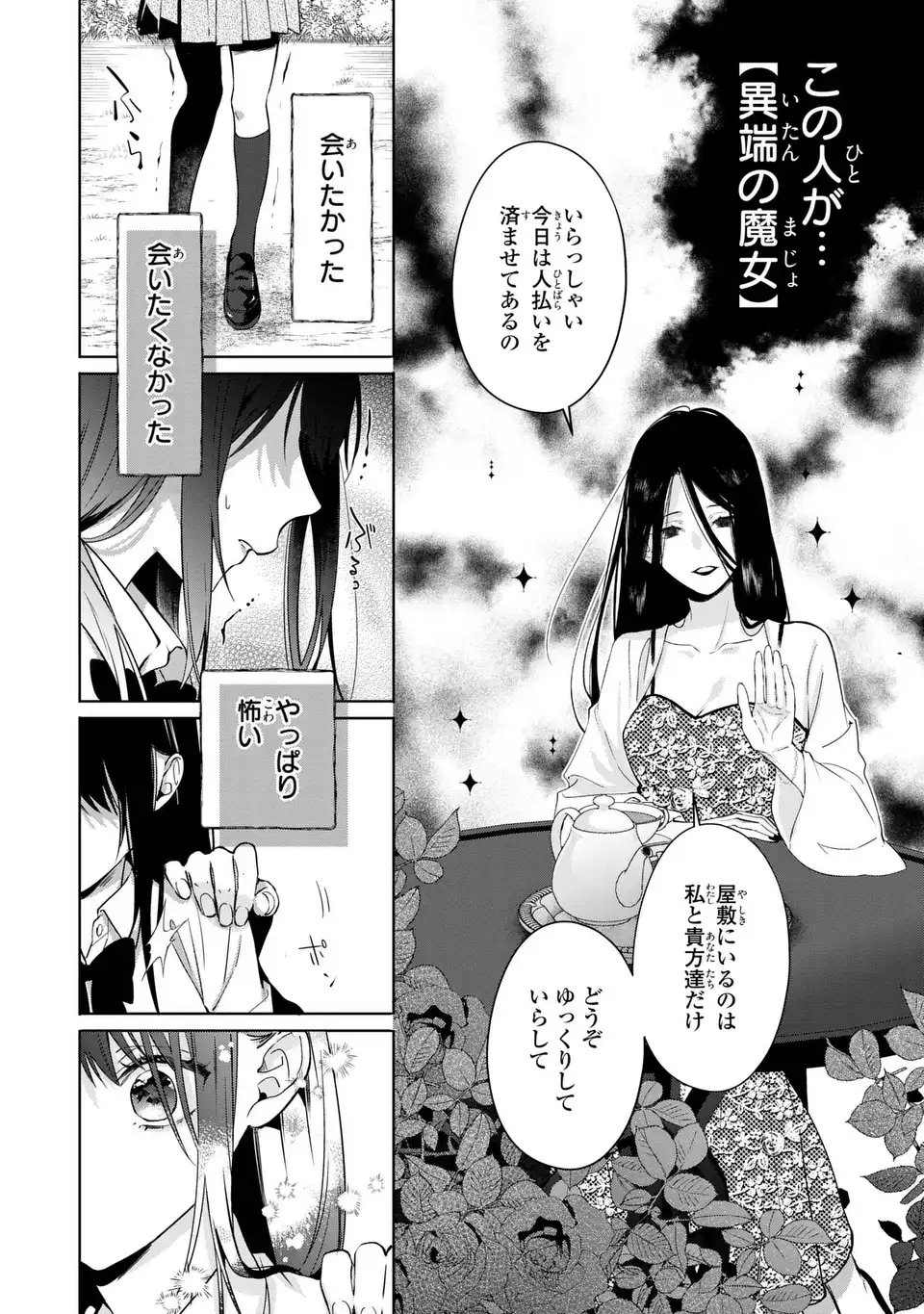 Rin to Hanasaku Majo no Koi Chapter 15 6ページ