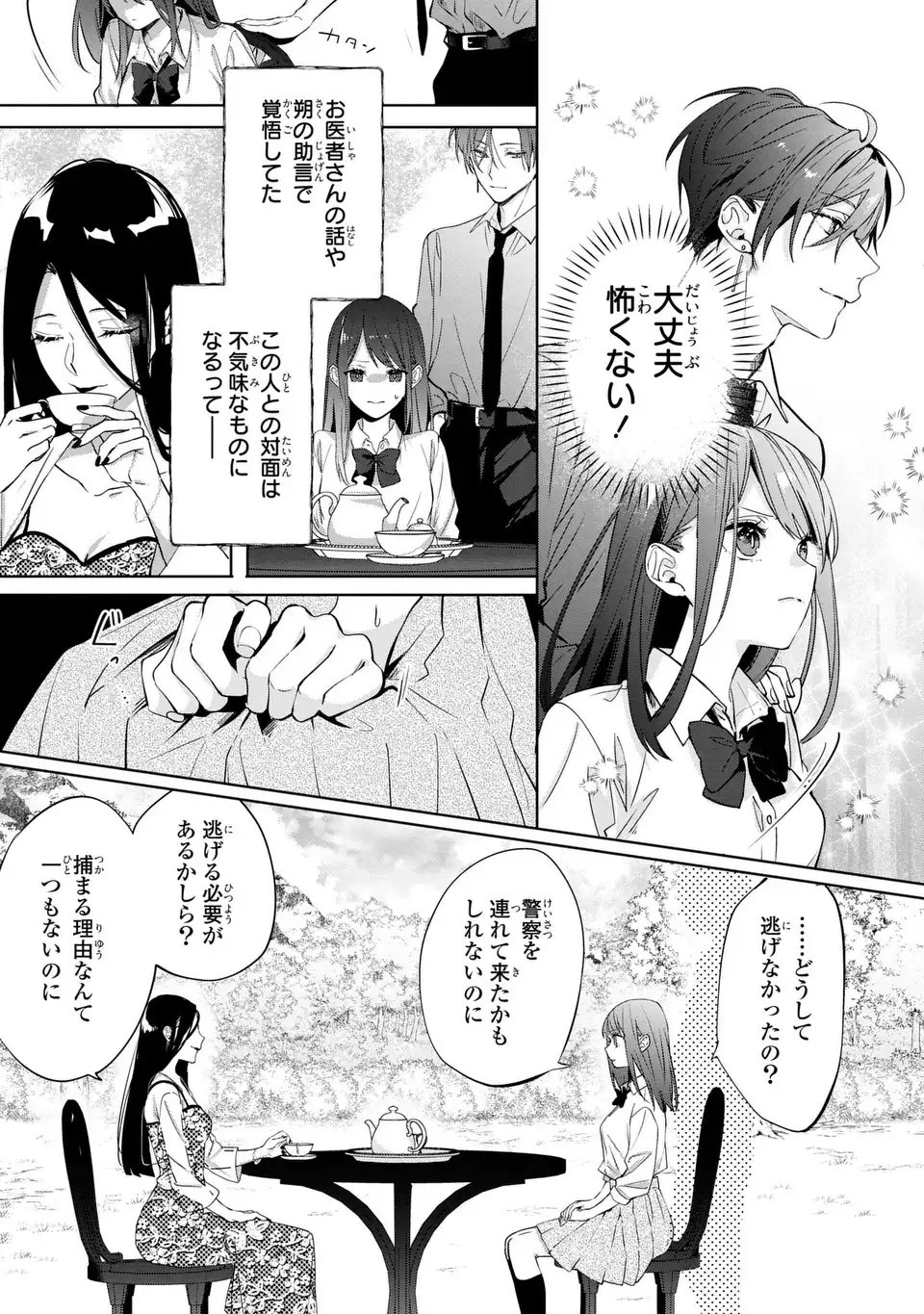 Rin to Hanasaku Majo no Koi Chapter 15 7ページ