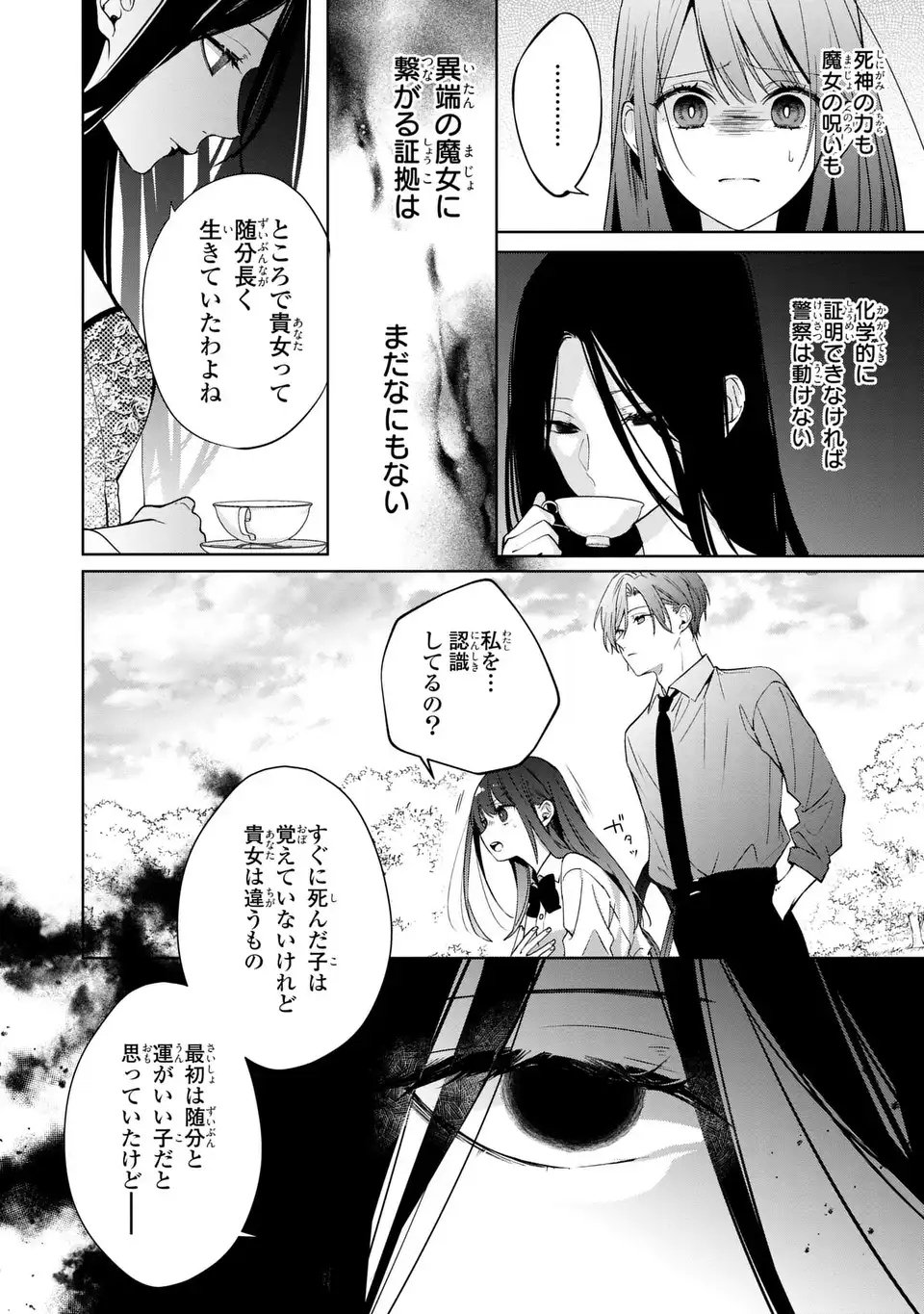 Rin to Hanasaku Majo no Koi Chapter 15 8ページ