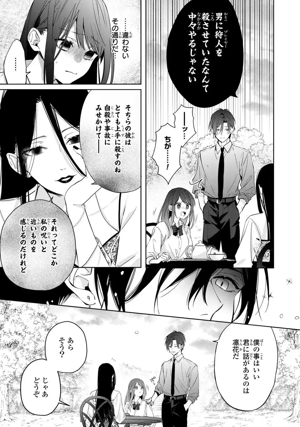 Rin to Hanasaku Majo no Koi Chapter 15 9ページ