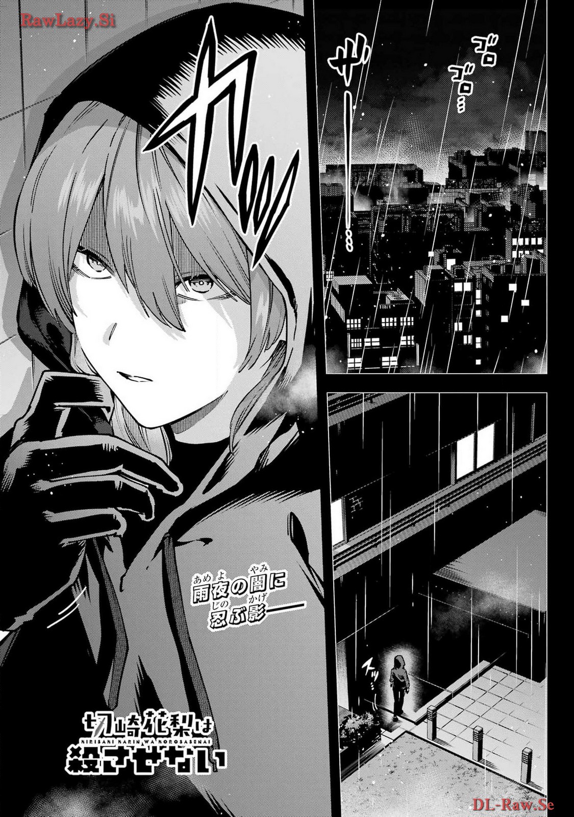Kirisaki Karin wa Korosasenai Chapter 1 1ページ