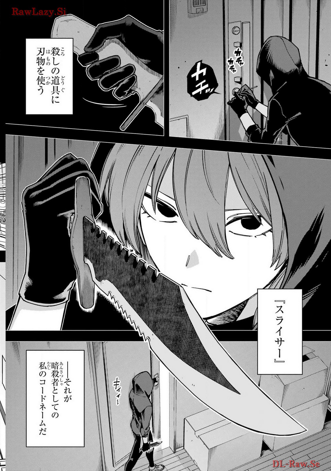 Kirisaki Karin wa Korosasenai Chapter 1 2ページ