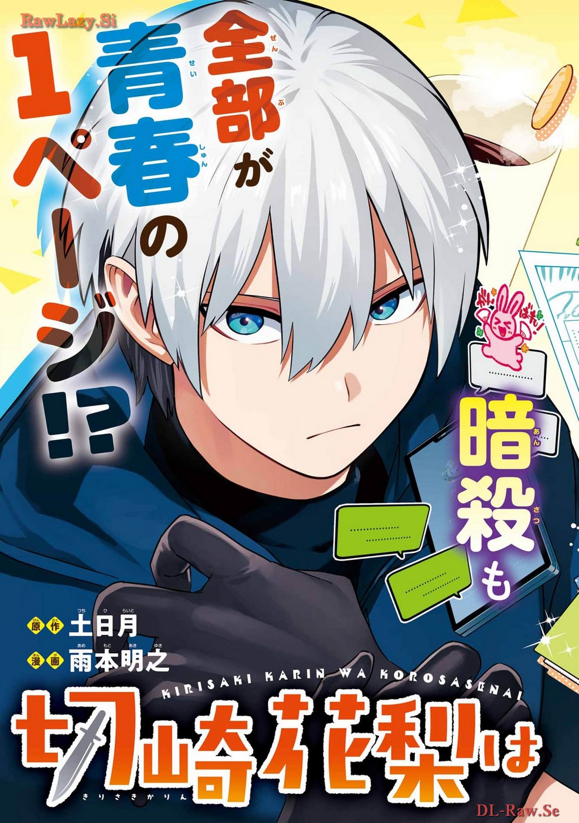 Kirisaki Karin wa Korosasenai Chapter 1 13ページ