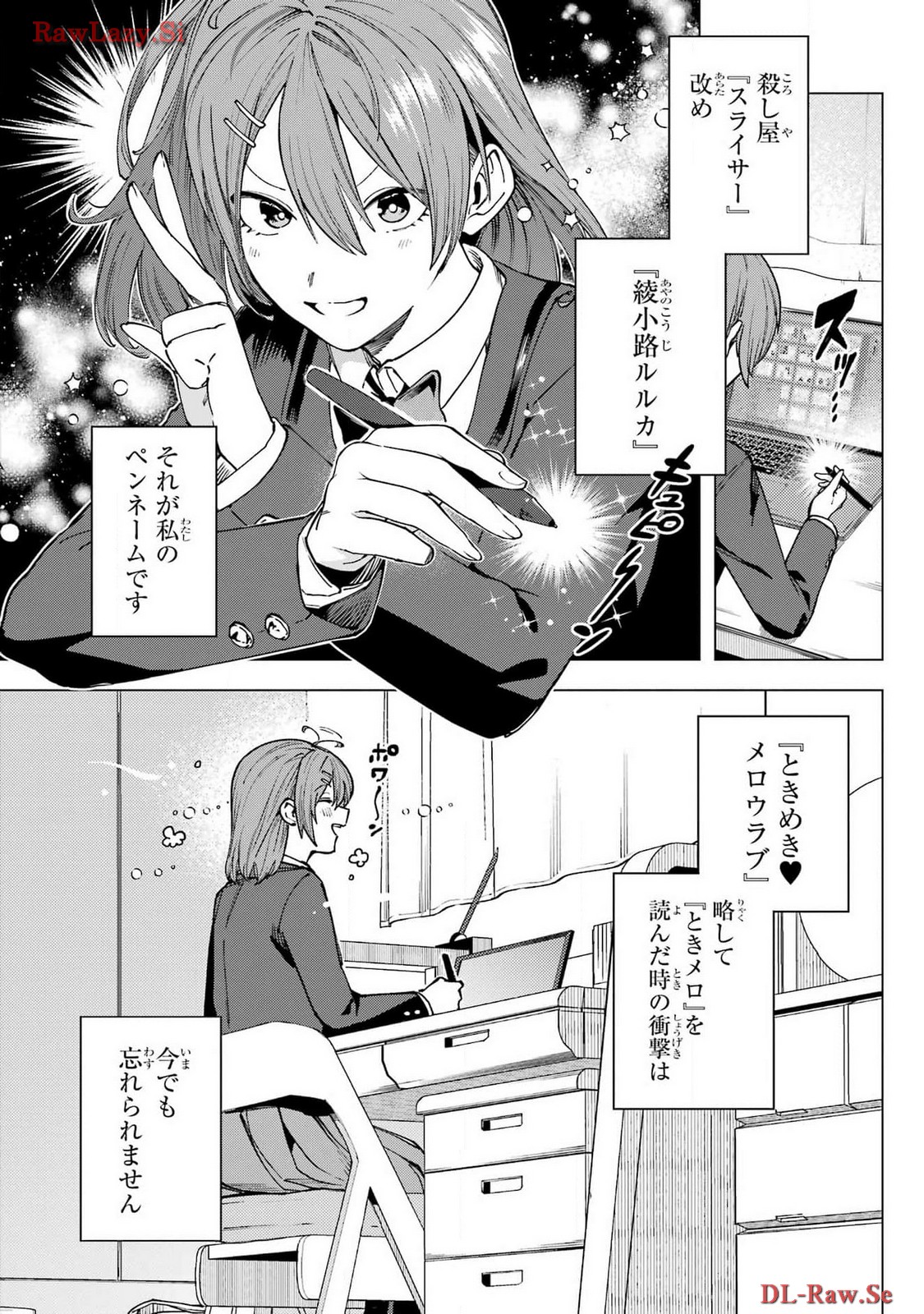 Kirisaki Karin wa Korosasenai Chapter 1 15ページ