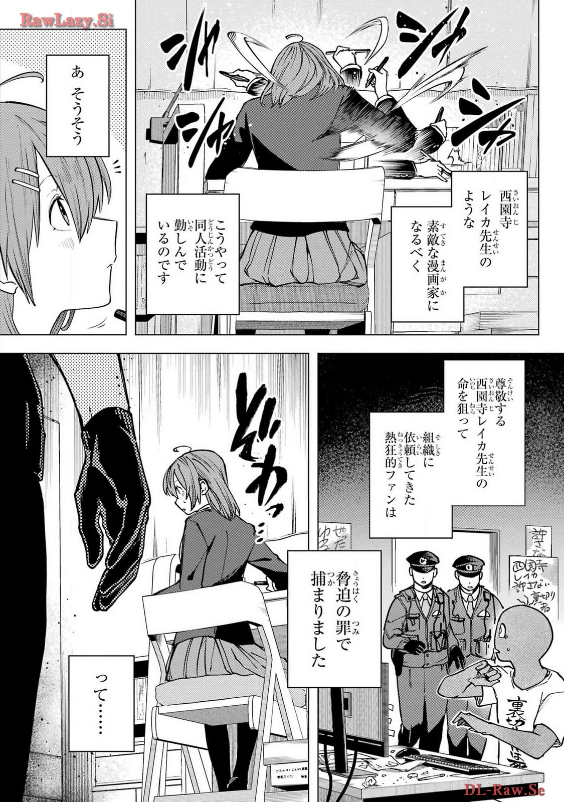 Kirisaki Karin wa Korosasenai Chapter 1 17ページ