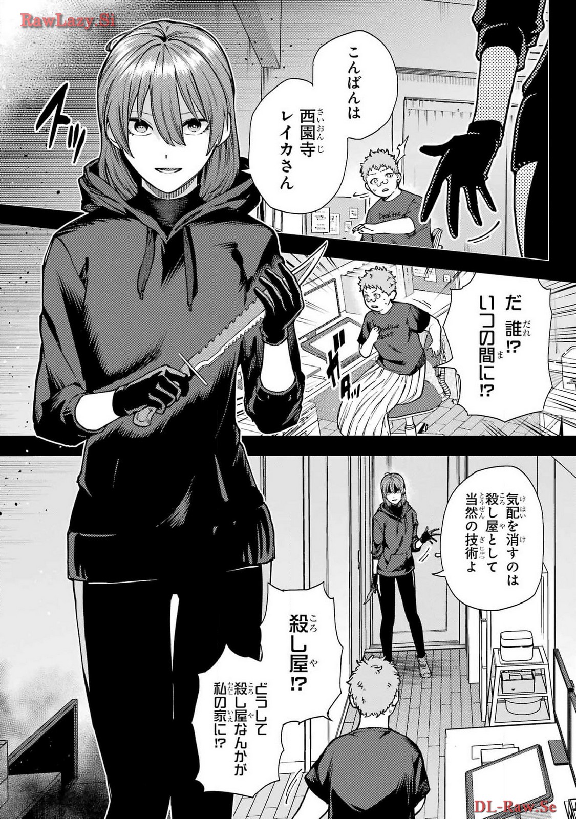 Kirisaki Karin wa Korosasenai Chapter 1 3ページ
