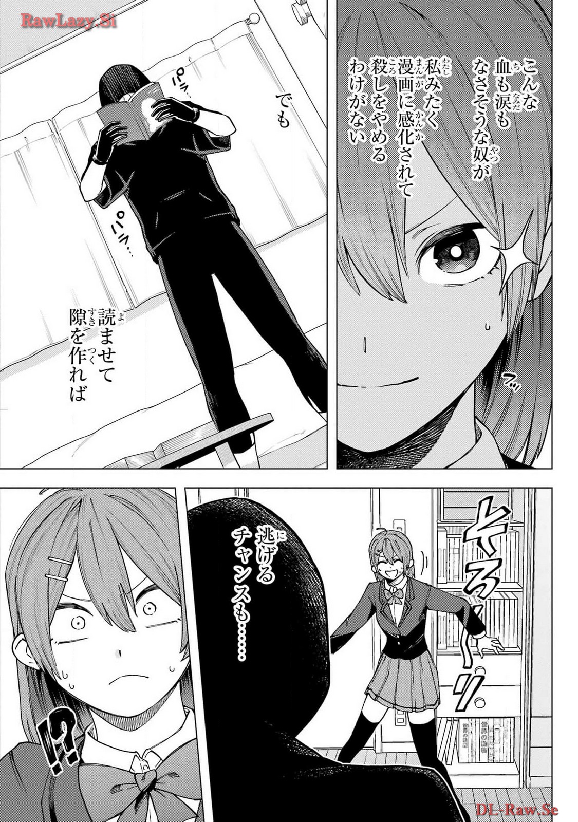 Kirisaki Karin wa Korosasenai Chapter 1 25ページ