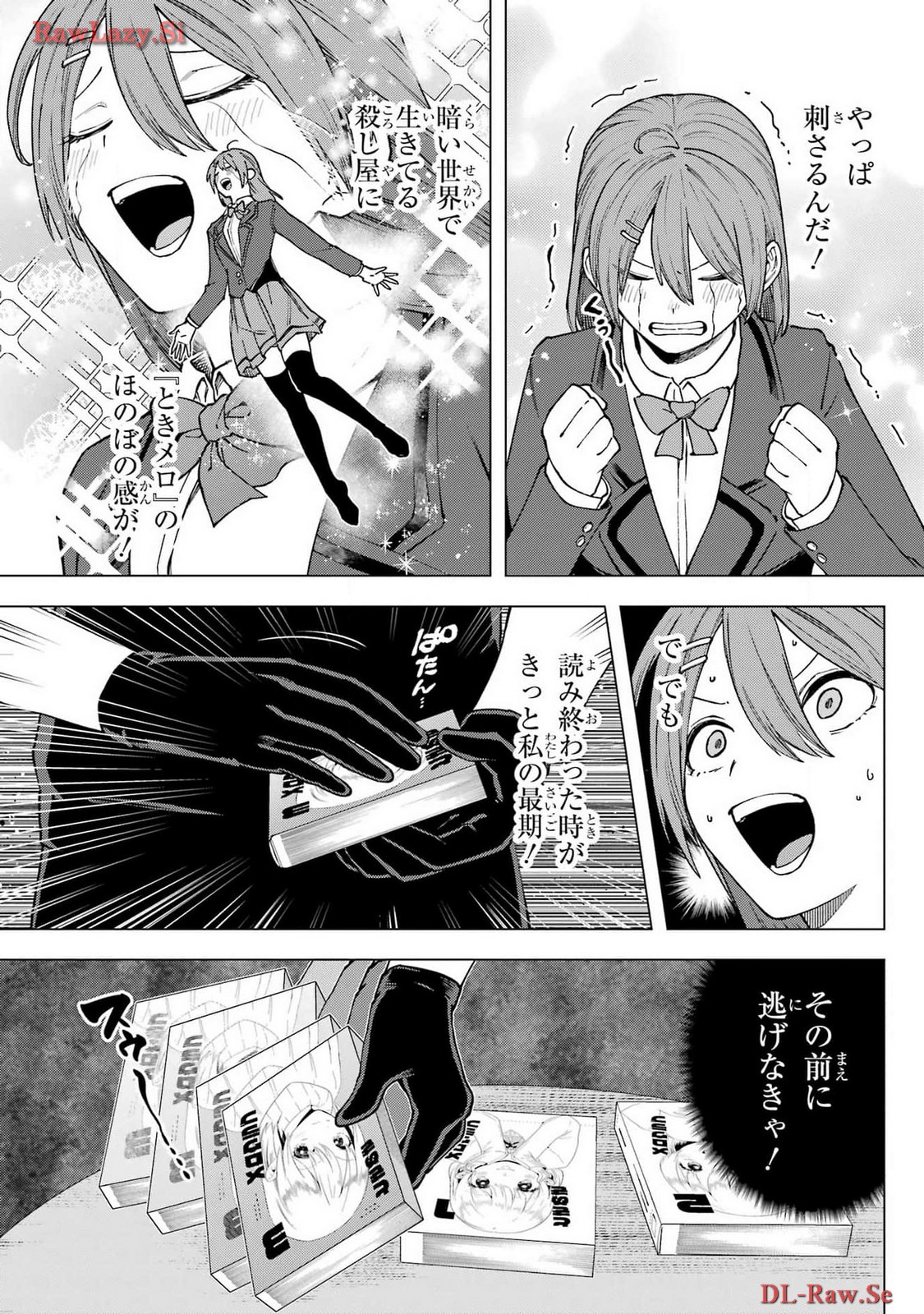 Kirisaki Karin wa Korosasenai Chapter 1 27ページ