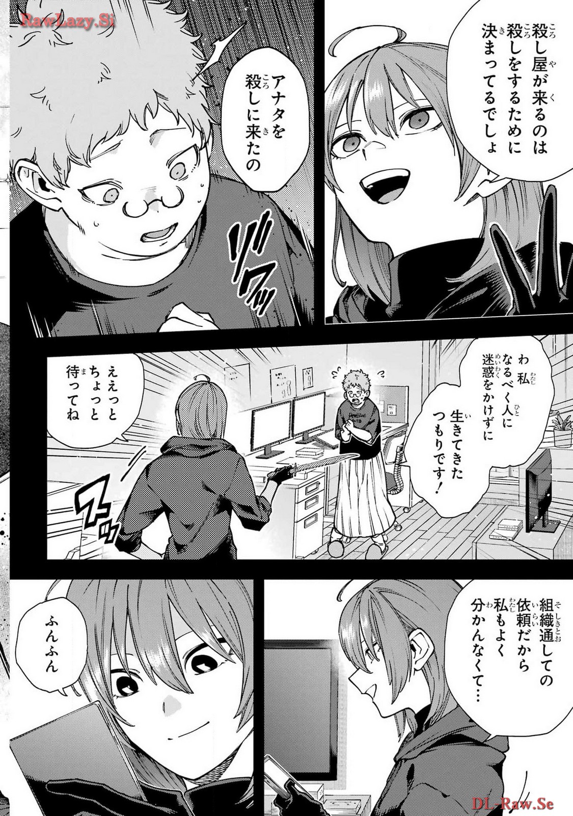 Kirisaki Karin wa Korosasenai Chapter 1 4ページ