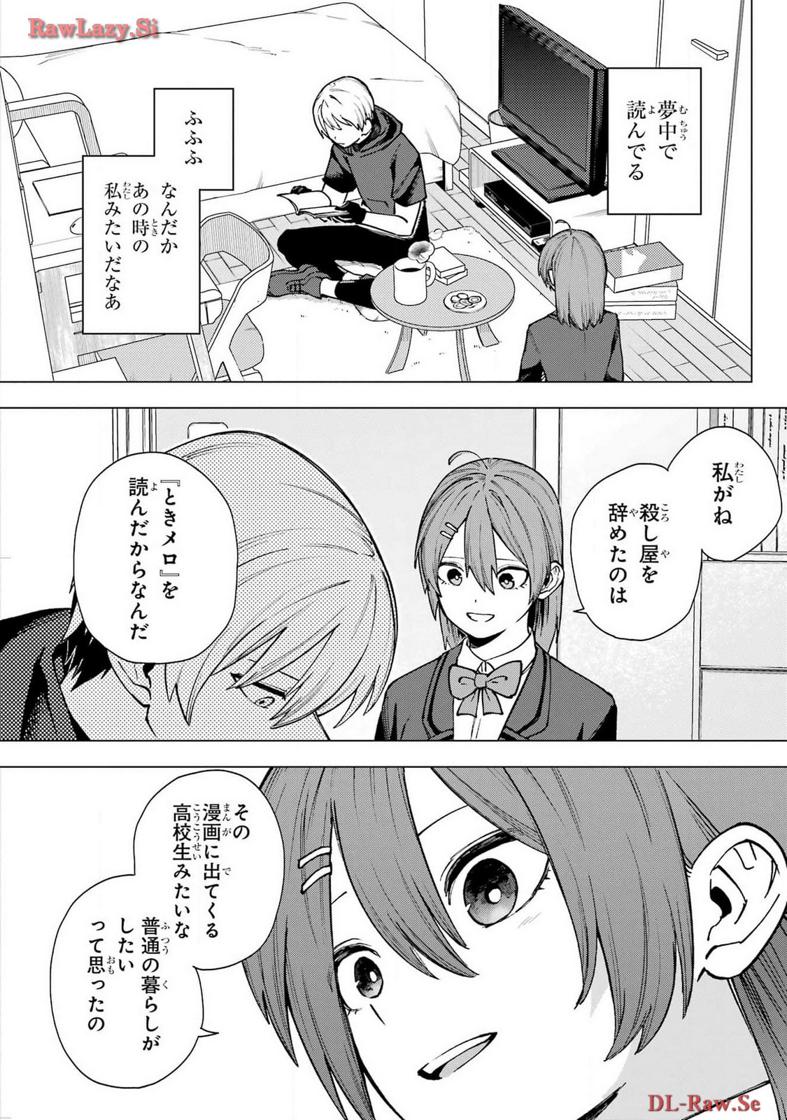 Kirisaki Karin wa Korosasenai Chapter 1 31ページ