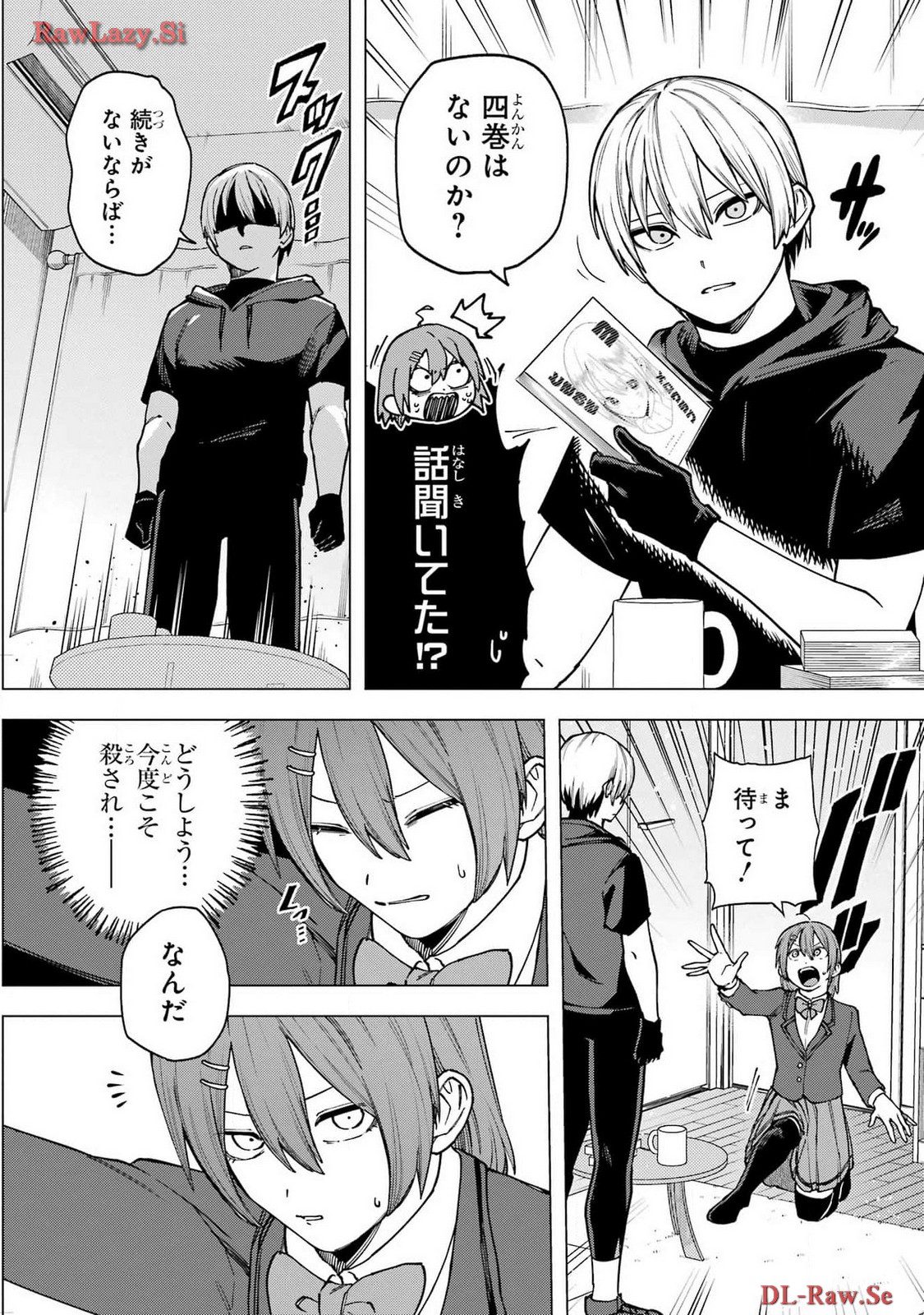 Kirisaki Karin wa Korosasenai Chapter 1 33ページ