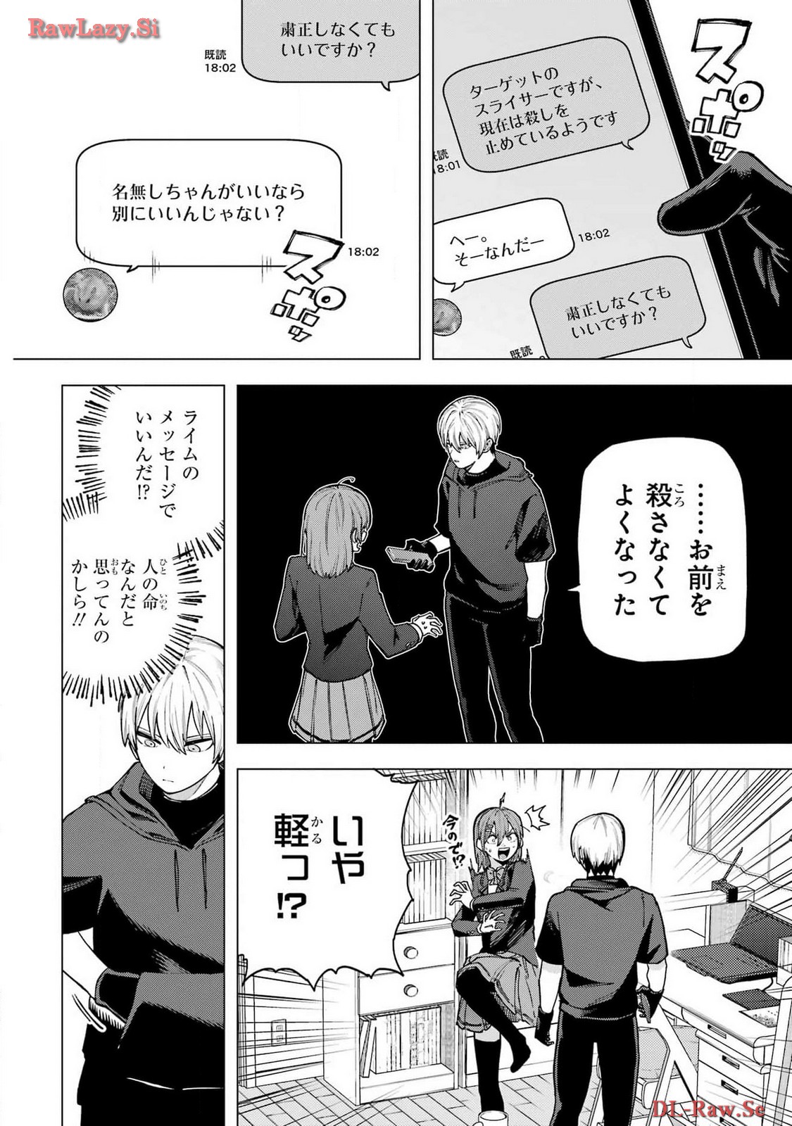 Kirisaki Karin wa Korosasenai Chapter 1 38ページ